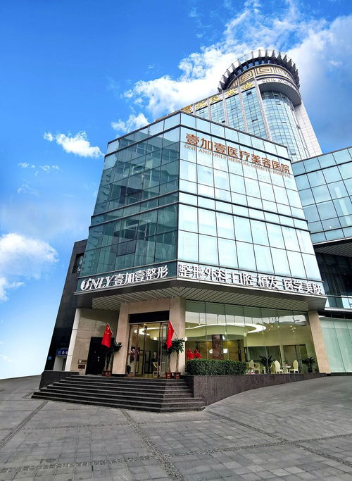 鄭州壹加壹醫(yī)療美容醫(yī)院